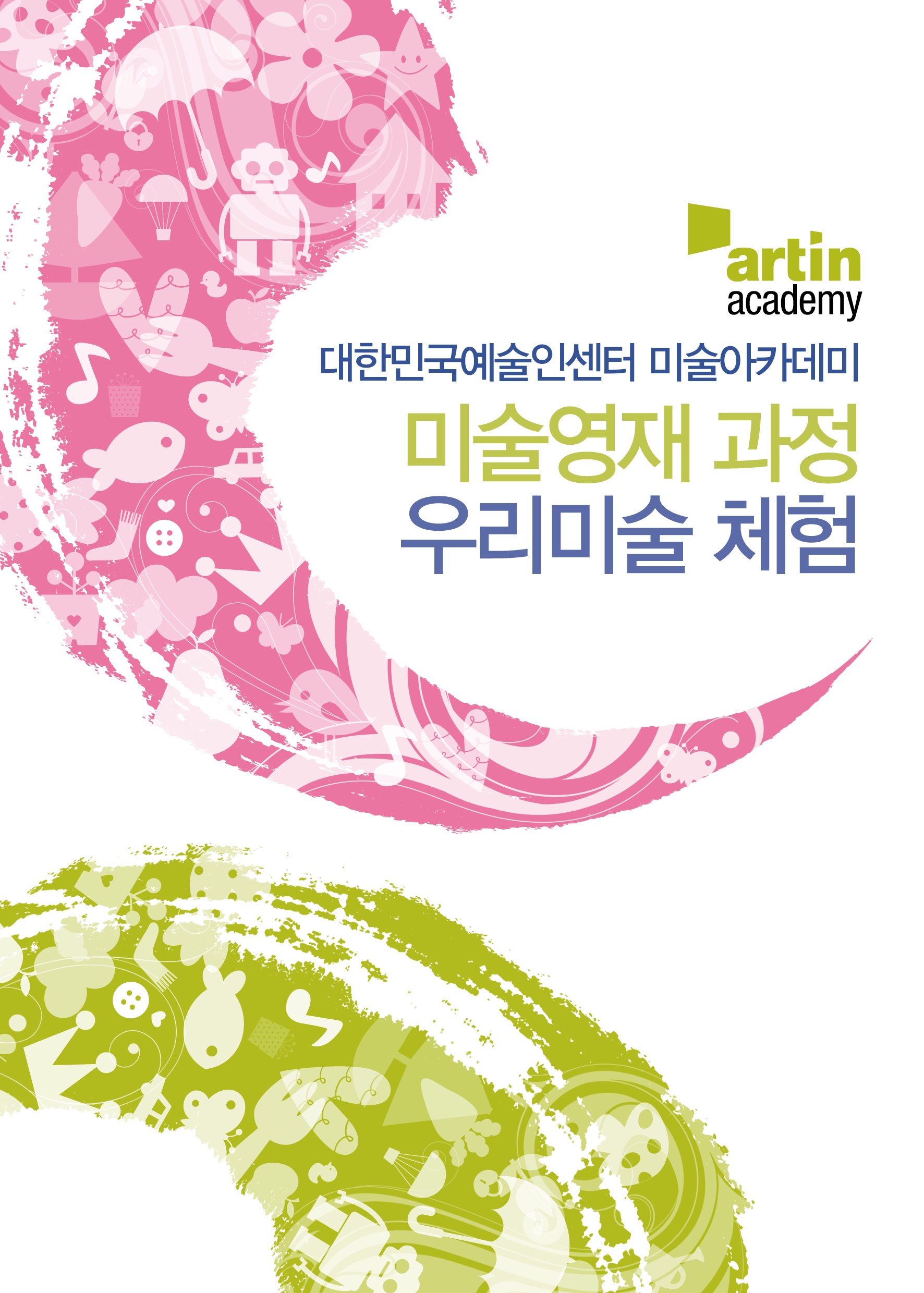 2012미술아카데미 미술영재과정 보도자료