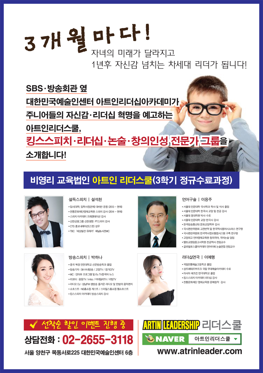 아트인 리더스쿨 _과정안내