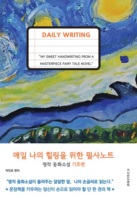 전통문화재단, ‘제1회 명문필사대회’ 시상자 발표