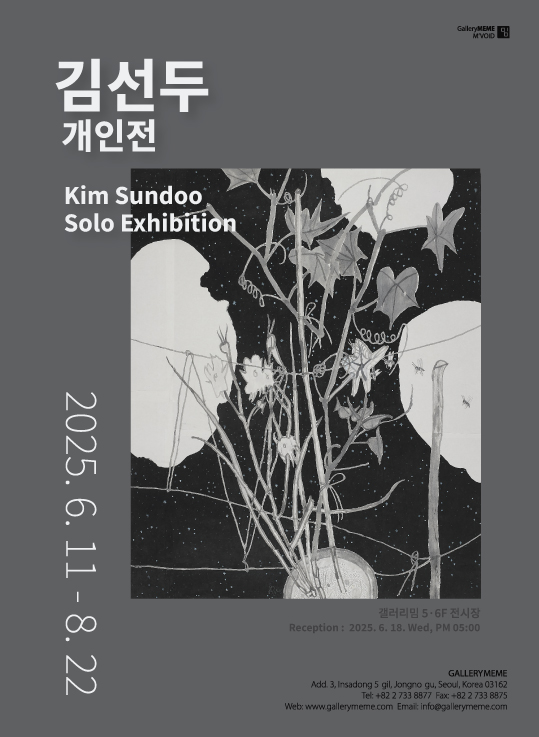김선두화백 개인전_인사동 갤러리밈_2025.6.11 개막
