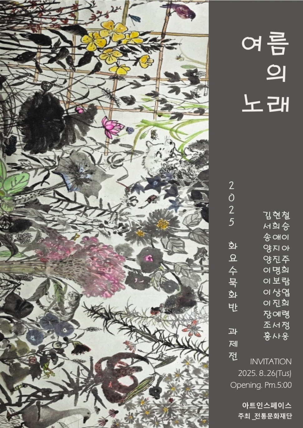 2025년 수묵화전시회 ‘여름의 노래’ 개최